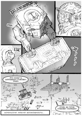 Read Дневник Космического Пирата  5 Page 6 in Russian