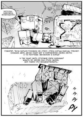 Read Дневник Космического Пирата  5 Page 7 in Russian