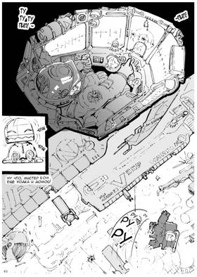 Read Дневник Космического Пирата  5 Page 8 in Russian