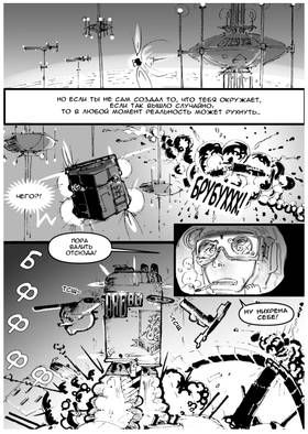 Read Дневник Космического Пирата  5 Page 9 in Russian