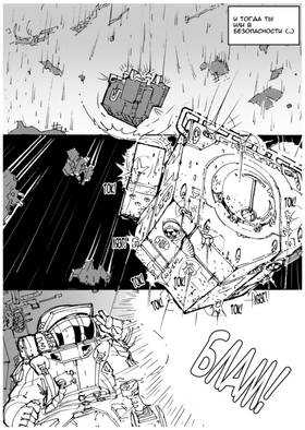 Read Дневник Космического Пирата  5 Page 10 in Russian