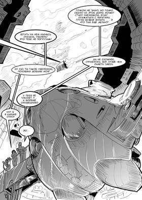 Read Дневник Космического Пирата  2 Page 10 in Russian