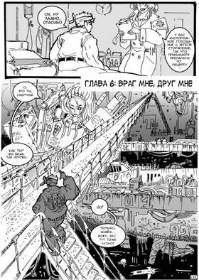 Read Дневник Космического Пирата  6 Page 1 in Russian