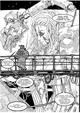 Read Дневник Космического Пирата  6 Page 2 in Russian