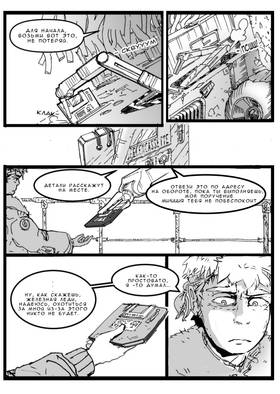 Read Дневник Космического Пирата  6 Page 4 in Russian