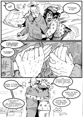 Read Дневник Космического Пирата  6 Page 6 in Russian