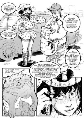 Read Дневник Космического Пирата  6 Page 7 in Russian