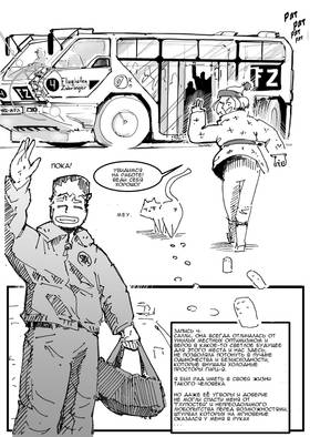 Read Дневник Космического Пирата  6 Page 8 in Russian