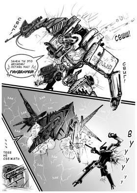 Read Дневник Космического Пирата  7 Page 4 in Russian