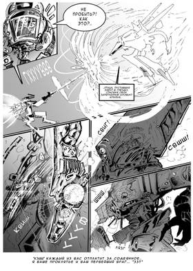 Read Дневник Космического Пирата  7 Page 5 in Russian