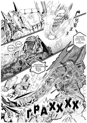 Read Дневник Космического Пирата  7 Page 6 in Russian