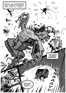 Read Дневник Космического Пирата  7 Page 8 in Russian