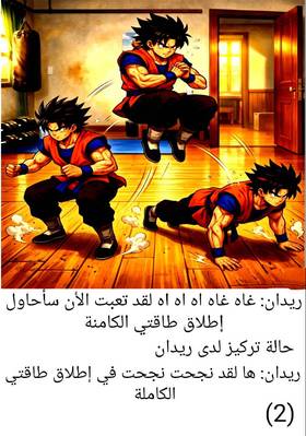 Read Super H  1 Page 3 in Arabic