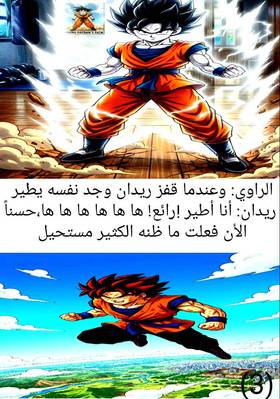 Read Super H  1 Page 4 in Arabic