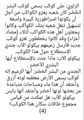 Read Super H  1 Page 5 in Arabic