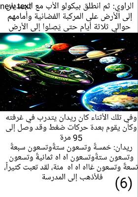 Read Super H  1 Page 7 in Arabic