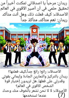 Read Super H  1 Page 8 in Arabic