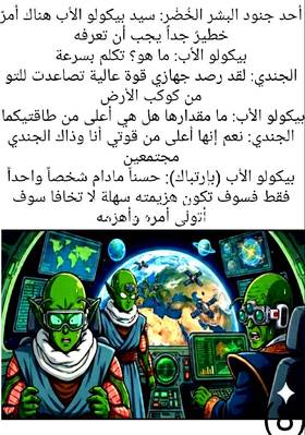 Read Super H  1 Page 9 in Arabic