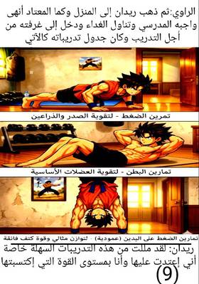 Read Super H  1 Page 10 in Arabic