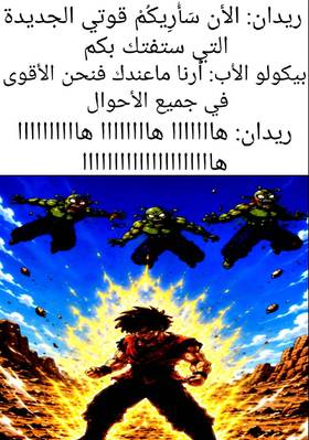 Read Super H  3 Page 2 in Arabic