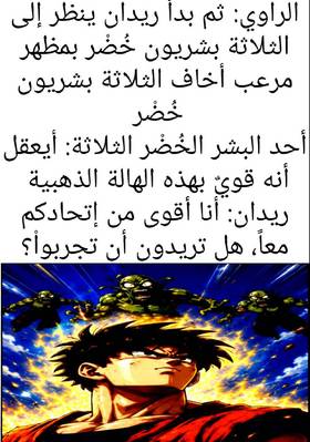 Read Super H  3 Page 3 in Arabic