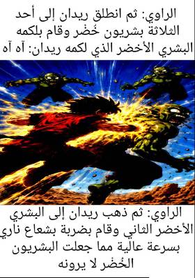 Read Super H  3 Page 4 in Arabic