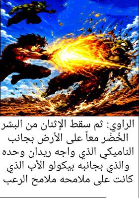 Read Super H  3 Page 5 in Arabic