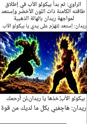 Read Super H  3 Page 10 in Arabic