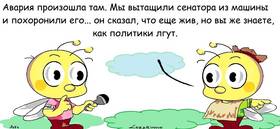 Read маленькие пчелы  26 Page 1 in Russian