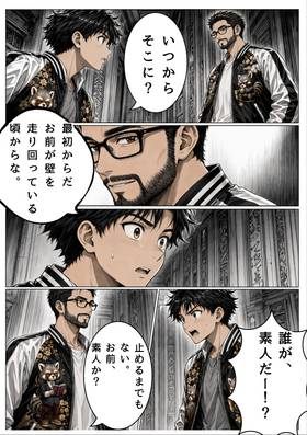 Read SAMURAI・SCANDAL  1 Page 8 in Japanese