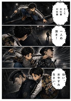 Read SAMURAI・SCANDAL  1 Page 3 in Japanese