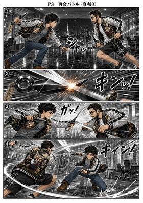 Read SAMURAI・SCANDAL  2 Page 4 in Japanese