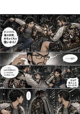 Read SAMURAI・SCANDAL  2 Page 6 in Japanese
