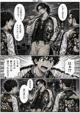 Read SAMURAI・SCANDAL  2 Page 8 in Japanese
