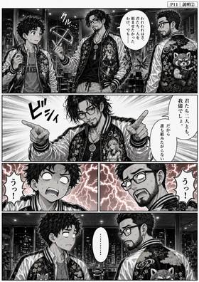 Read SAMURAI・SCANDAL  2 Page 9 in Japanese