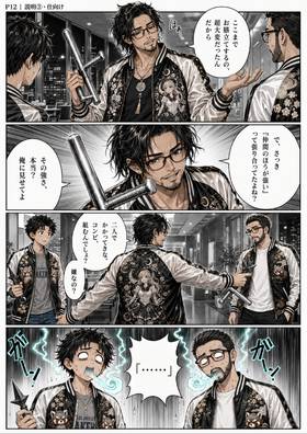 Read SAMURAI・SCANDAL  2 Page 10 in Japanese