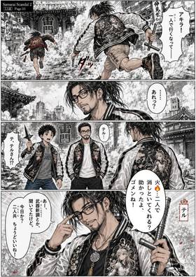 Read SAMURAI・SCANDAL  3 Page 10 in Japanese