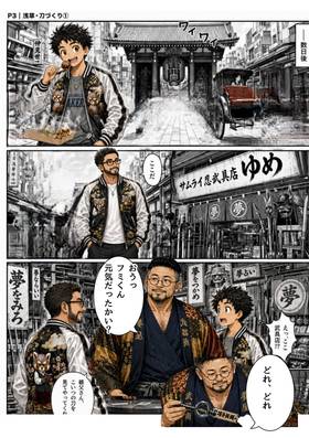 Read SAMURAI・SCANDAL  3 Page 4 in Japanese