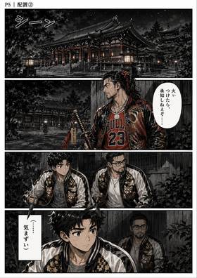 Read SAMURAI・SCANDAL  4 Page 5 in Japanese