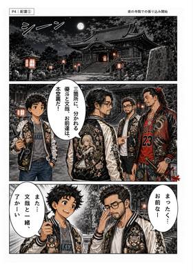 Read SAMURAI・SCANDAL  4 Page 4 in Japanese