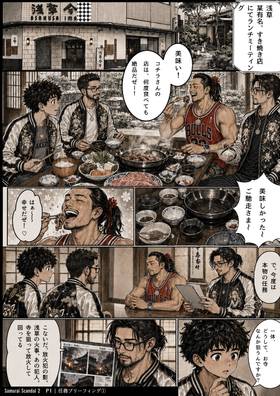 Read SAMURAI・SCANDAL  4 Page 2 in Japanese