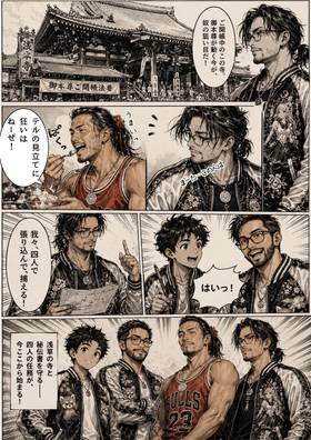 Read SAMURAI・SCANDAL  4 Page 3 in Japanese