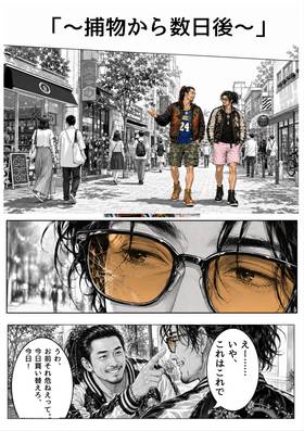 Read SAMURAI・SCANDAL  5 Page 2 in Japanese