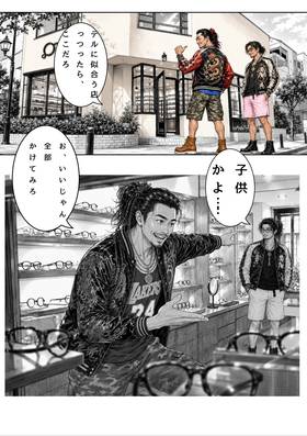 Read SAMURAI・SCANDAL  5 Page 3 in Japanese
