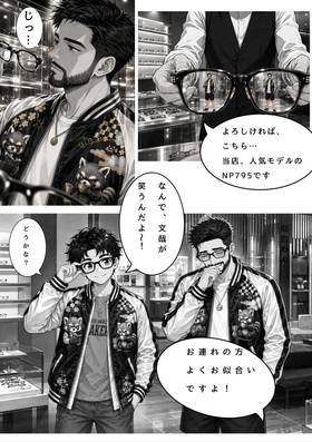 Read SAMURAI・SCANDAL  5 Page 7 in Japanese