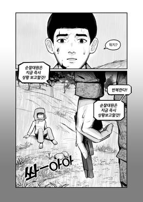 Read Overman(한국어)  1 Page 4 in Korean