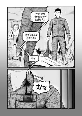 Read Overman(한국어)  1 Page 5 in Korean