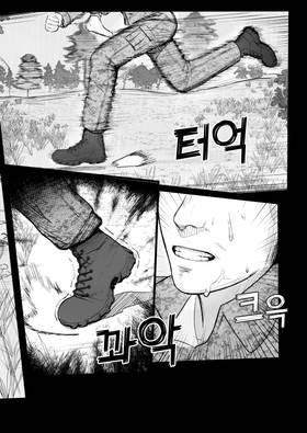 Read Overman(한국어)  1 Page 8 in Korean