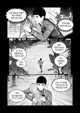 Read Overman(한국어)  1 Page 10 in Korean