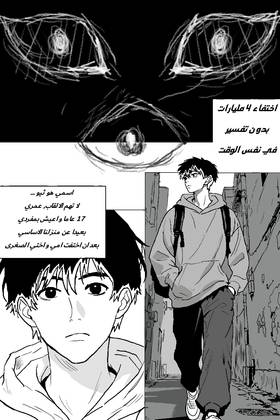 Read Origin Terra(تيرا الاصلية)  1 Page 3 in Arabic